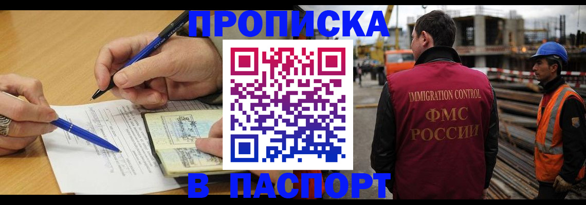 прописка в Коркино