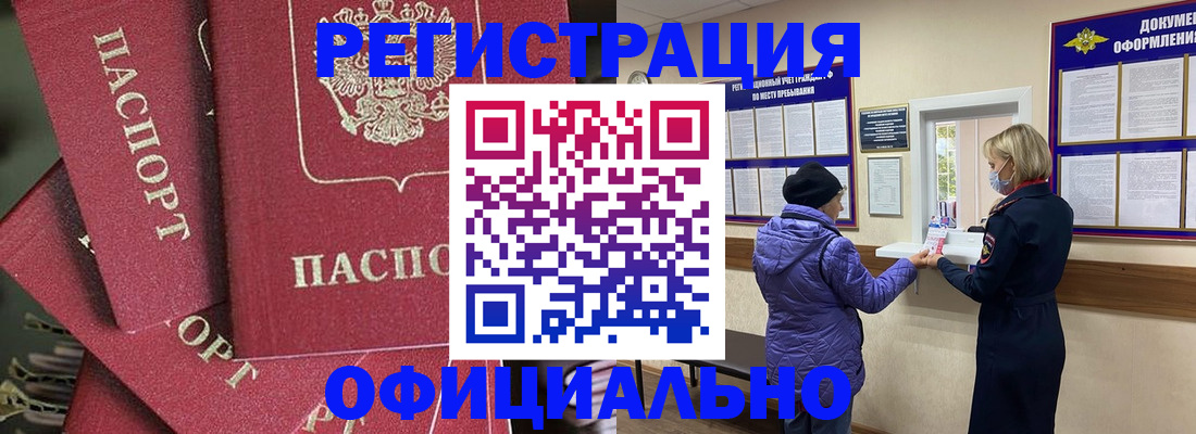 купить прописку в Коркино