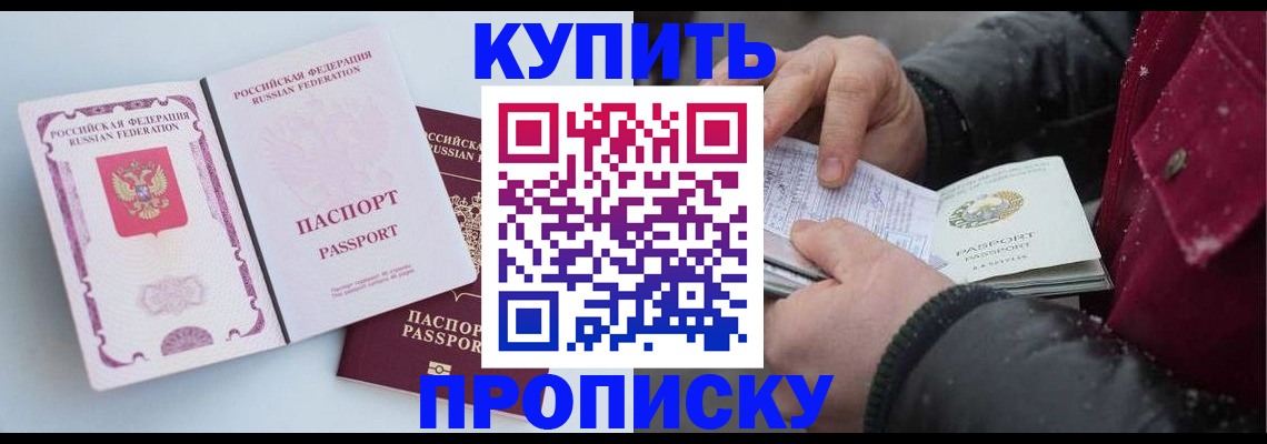 прописка в Коркино