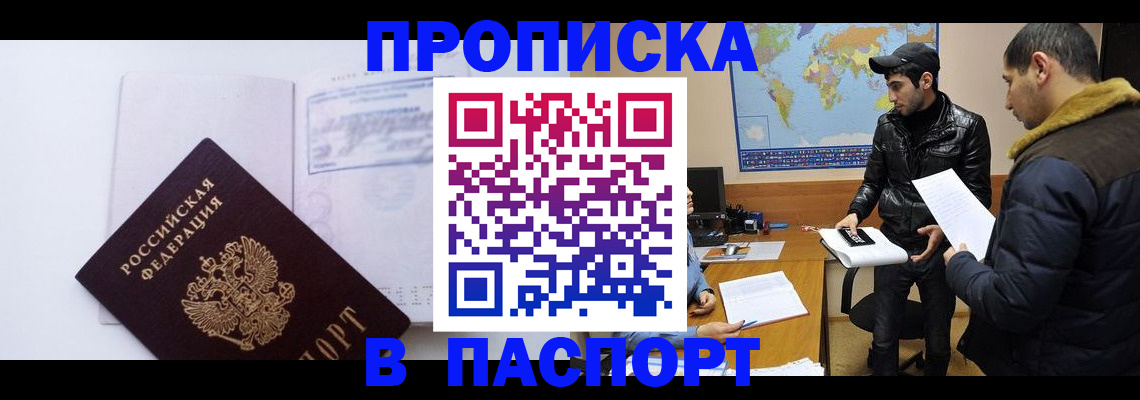 временная регистрация купить в Коркино